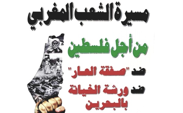 نداء إلى الشعب المغربي للمشاركة في المسيرة الشعبية نصرة لفلسطين