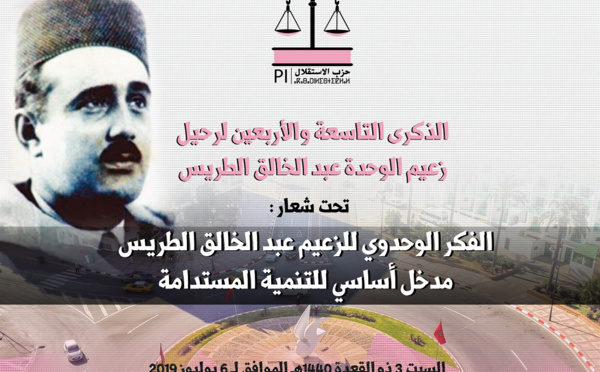 الأخ نزار بركة يترأس مهرجانا خطابيا بتطوان إحياءا للذكرى التاسعة والأربعين لوفاة زعيم الوحدة عبد الخالق الطريس