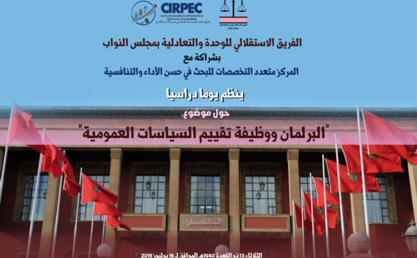 "البرلمان ووظيفة تقييم السياسات العمومية" موضوع يوم دراسي هام للفريق الاستقلالي بمجلس النواب