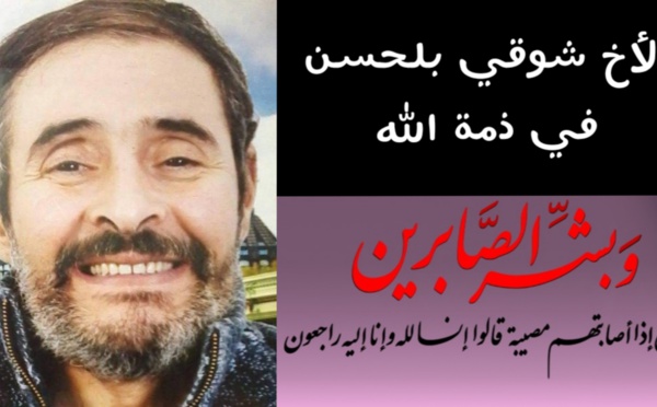 الأمين العام لحزب الاستقلال يقدم واجب العزاء للأسرة الكريمة للأخ شوقي بلحسن