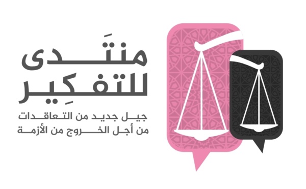 "منتدى للتفكير".. حزب الاستقلال يشرح مظاهر الأزمة الراهنة ويستشرف آفاق الخروج منها