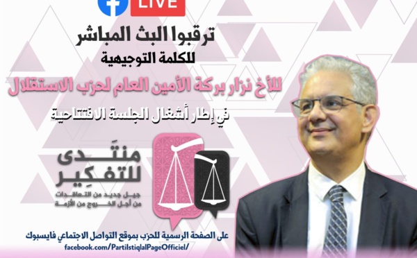  الكلمة التوجيهية للأخ نزار بركة الأمين العام لحزب الاستقلال في إطار أشغال منتدى للتفكير Live 