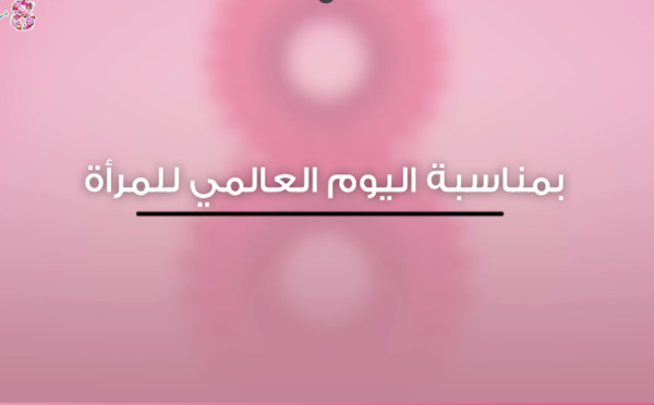 #نساء_الكتلة_الديمقراطية.. للقطع مع البؤس المؤنث والنضال المشترك من أجل مجتمع المساواة والكرامة للمرأة المغربية