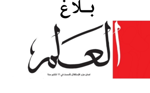 انخراطا في التعبئة الوطنية والتدابير الاحترازية.. "العلم" تصل إلى قرائها في بيوتهم عبر نسخ رقمية