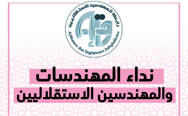 رابطة المهندسين الاستقلاليين تؤكد التعبئة الشاملة والمساهمة الفعالة للأسرة الهندسية الوطنية لتقديم كل أشكال الدعم للتخفيف من انعكاسات جائحة كرونا المستجد