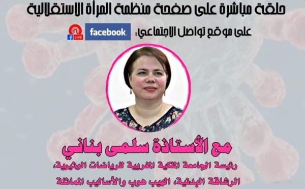 ترقبوا هذا المساء بث مباشر تفاعلي حول التمارين الرياضية وكيفية استغلال الوقت خلال فترة الحجر الصحي