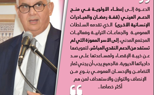 نزار بركة.. يدعو إلى إعطاء الأولوية في منح الدعم العيني للأسر المعوزة غير المستفيدة من الدعم النقدي المباشر