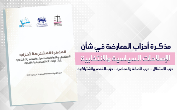 مذكرة أحزاب المعارضة في شأن الإصلاحات السياسية والانتخابية