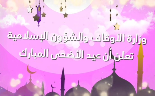 حزب الاستقلال يتمنى لكم عيد أضحى مبارك…