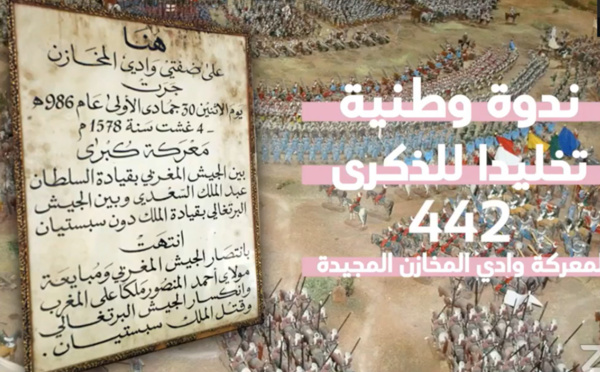  البث المباشر لأشغال الندوة الوطنية المنظمة عن بعد تخليدا للذكرى 442 لمعركة وادي المخازن المجيدة