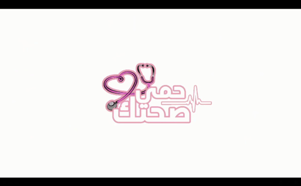 الالتزام هو الحل باش نخرجو من أزمة كورونا مع الدكتور رشيد أميري