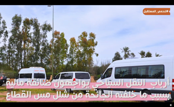 "صوت المواطن" جمعية النقل السياحي و الطرقي و الفدرالية الوطنية للنقل السياحي للاتحاد العام للمقاولات و المهن تطالب الحكومة بالتجاوب مع الملف المطلبي لمهنيي النقل السياحي