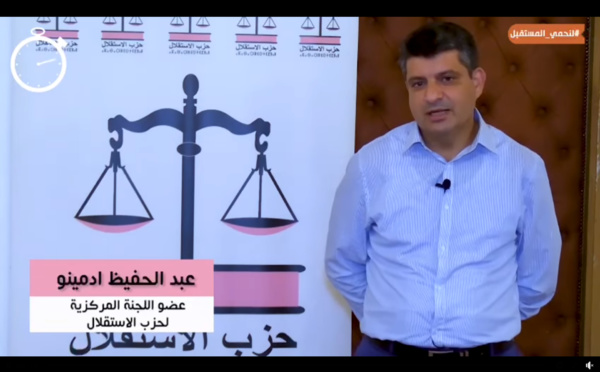 120 ثانية حول تضارب المصالح مع الأخ عبد الحفيظ ادمينو عضو اللجنة المركزية لحزب الاستقلال