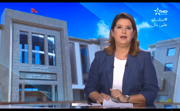 روبورتاج القناة الأولى حول اللقاء الدراسي الذي نظمه الفريق الاستقلالي بمجلس المستشارين بمناسبة افتتاح الدورة التشريعية الجديدة