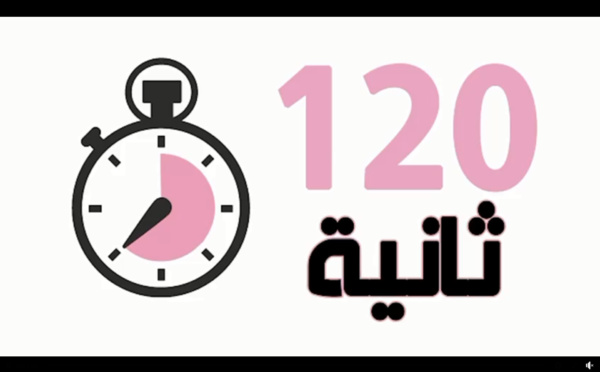 " 120 ثانية " حول تعامل الحكومة المتردد و المرتجل مع المنظومة التعليمية في ظل جائحة كورونا