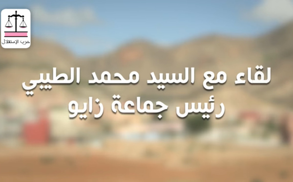 " قولا و فعلا " المشاريع المنجزة بجماعة زايو في حوار مع الأخ محمد الطيبي رئيس جماعة زايو