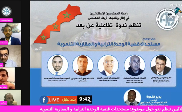 البث المباشر لأشغال الندوة التفاعلية التي تنظمها رابطة المهندسين الاستقلاليين حول موضوع "مستجدات قضية الوحدة الترابية والمقاربة التنموية" #أربعاء_المهندس #نبقاو_متواصلين #الصحراء_مغربية #المغرب_في_صحرائه_والصحراء_في_مغ