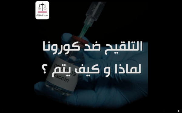 التلقيح ضد كورونا .... لماذا و كيف يتم ؟ 👈🏼 كل ما يجب معرفته حول لقاح فيروس كورونا مع البروفيسور رجاء أغزادي مختصة في جراحة الثدي و رئيسة الجمعية المغربية لمحاربة سرطان الثدي