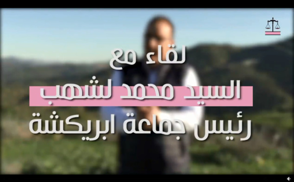 "قولا و فعلا"... المشاريع المنجزة بجماعة ابريكشة في حوار مع الأخ محمد لشهب رئيس جماعة ابريكشة