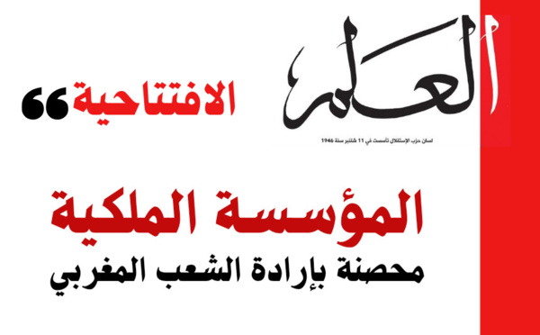 افتتاحية العلم.. المؤسسة الملكية محصنة بإرادة الشعب المغربي