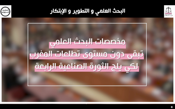  حزب الاستقلال اقترح مجموعة من التدابير للنهوض بالبحث العلمي في المغرب