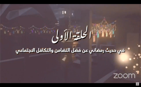 رمضان والناس.. الحلقة الأولى مع الأستاذ البشير مقدم خطيب وواعظ سابق بالمجلس العلمي المحلي بسيدي قاسم ومؤطر للأئمة في إطار برنامج ميثاق العلماء في حديث رمضاني ديني عن فضل التضامن والتكافل الاجتماعي في زمن الجائحة يقدمه الصحافي زهير بدر