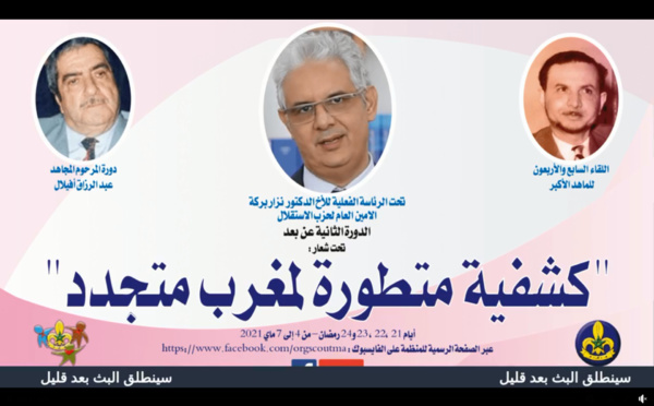 اللقاء السابع والأربعون للماهد الأكبر تحت شعار "كشفية متطورة لمغرب متجدد"