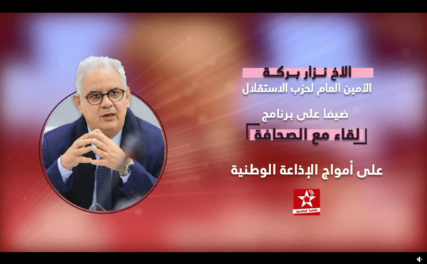  الحوار الاعلامي للأخ نزار بركة الأمين العام لحزب الاستقلال ببرنامج "لقاء مع الصحافة" على أمواج الإذاعة الوطنية