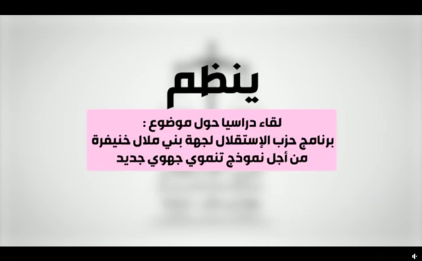 برنامج حزب الاستقلال لجهة بني ملال خنيفرة من أجل بديل تنموي جهوي حقيقي