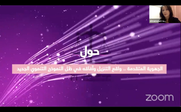 حلقة جديدة من برنامح سفر فكري في لقاء تفاعلي حواري حول "الجهوية المتقدمة.. واقع التنزيل وآفاقه في ظل النموذج التنموي الجديد"