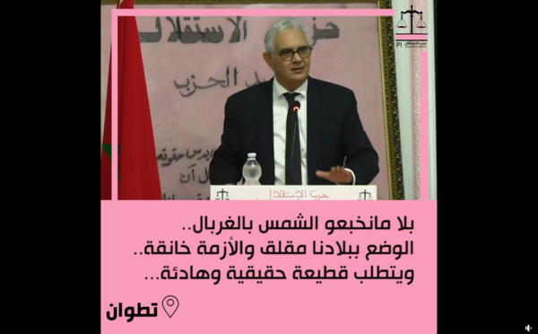 الأخ نزار بركة.. بلا مانخبعو الشمس بالغربال الوضع ببلادنا مقلق والأزمة خانقة وهو ما يتطلب قطيعة حقيقية مع ممارسات الماضي