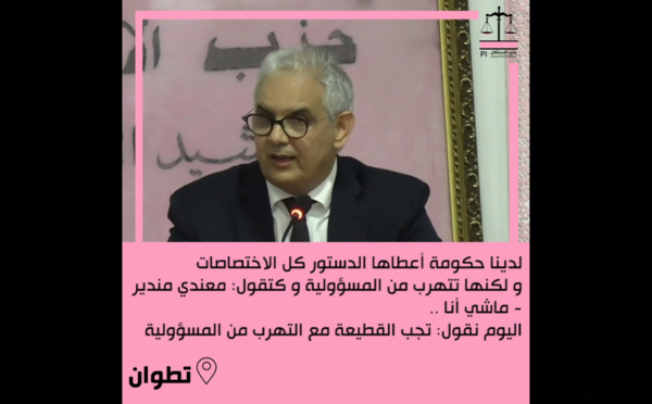 الأخ نزار بركة.. لدينا حكومة منحها الدستور كل الاختصاصات ولكنها تتهرب من المسؤولية