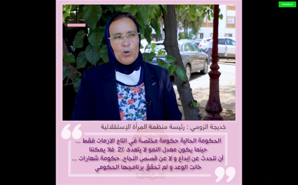 خديجة الزومي .. الحكومة الحالية حكومة مختصة في انتاج الأزمات فقط .. حينما يكون معدل النمو لا يتعدى %2 فلا يمكننا أن نتحدث عن إبداع و لا عن قصص النجاح، حكومة الشعارات خانت الوعد و لم تحقق برنامجها الحكومي