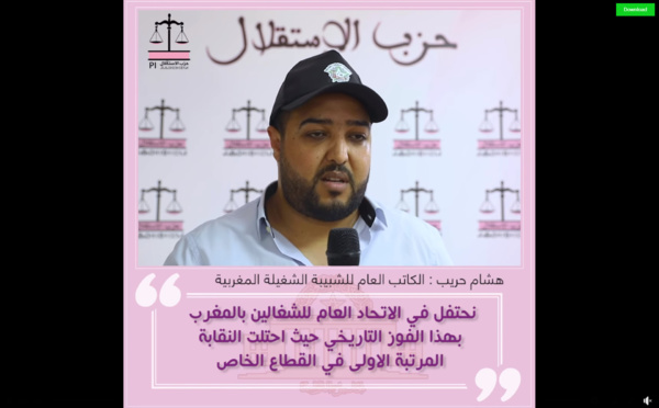 هشام حريب .. نحتفل في الاتحاد العام للشغالين بالمغرب بهذا الفوز التاريخي حيث احتلت النقابة المرتبة الأولى في القطاع الخاص