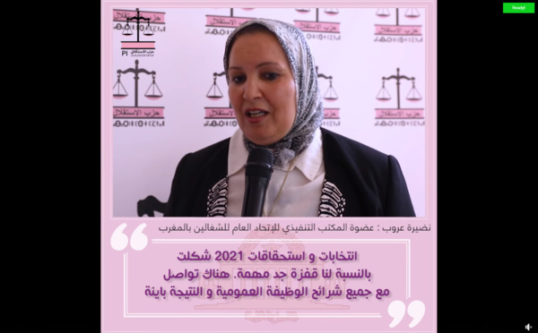 نضيرة عروب .. انتخابات و استحقاقات 2021 شكلت بالنسبة لنا قفزة جد مهمة. هناك تواصل مع جميع شرائح الوظيفة العمومية و النتيجة باينة
