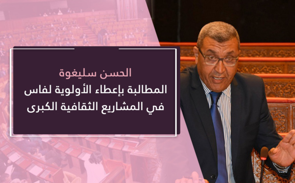 حسن سليغوة في مناقشة الوضع الصحي جهة فاس مكناس : يبرز الاحتياجات المتزايدة والأعطاب المتعددة للمنظومة الصحية بالجهة