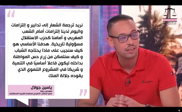 الأخ ياسين جولال خلال الحلقة الأولى من برنامج "ها علاش حزب الاستقلال"