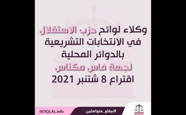 وكلاء لوائح حزب الاستقلال في الانتخابات التشريعية بالدوائر المحلية لجهة فاس - مكناس