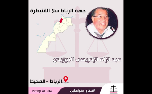 وكلاء لوائح حزب الاستقلال في الانتخابات التشريعية بالدوائر المحلية لجهة الرباط سلا القنيطرة .