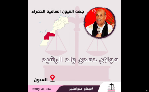 وكلاء لوائح حزب الاستقلال في الانتخابات التشريعية بالدوائر المحلية لجهة العيون الساقية الحمراء