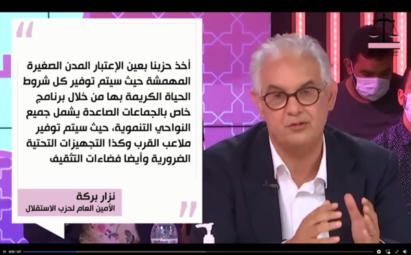   نزار بركة : أخد حزبنا بعين الإعتبار المدن الصغيرة المهمشة حيث سيتم توفير كل شروط الحياة الكريمة بها من خلال برنامج خاص بالجماعات الصاعدة يشمل جميع النواحي التنموية، حيث سيتم توفير ملاعب القرب و كذا التجهيزات التحتية الضرورية و أيضا فضاءات التثقيف