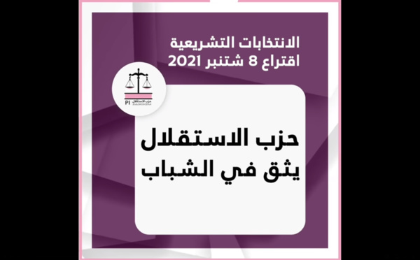 حزب الاستقلال يثق في الشباب.. قرابة 25 في المائة من وكلاء اللوائح بالدوائر الانتخابية التشريعية المحلية من فئة الشباب