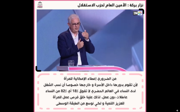 الأخ نزار بركة : "من الضروري إعطاء الإمكانية للمرأة لأن تقوم بدورها داخل الأسرة و خارجها خصوصا أن نسب الشغل لدى النساء في العالم الحضري لا تفوق 18% أي 82% من النساء عاطلات دون عمل