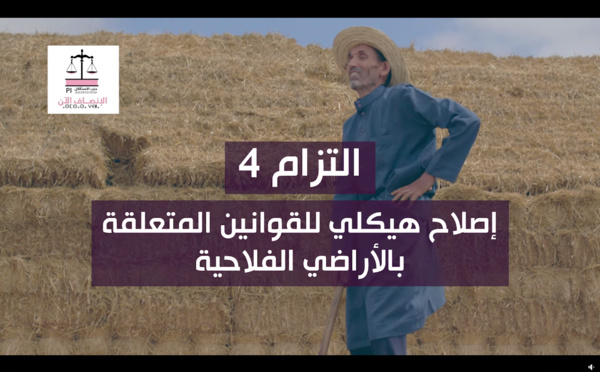 حزب الاستقلال 2021 : ميثاقنا مع العالم القروي