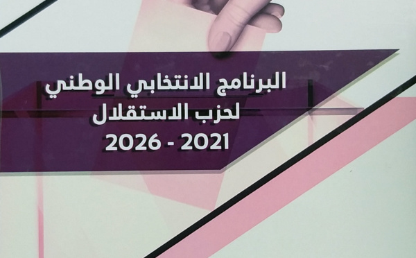 البرنامج الانتخابي لحزب الاستقلال ... دقة تشخيص  الإكراهات والفرص  ووضوح الأهداف والغايات وواقعية التدابير والإجراءات
