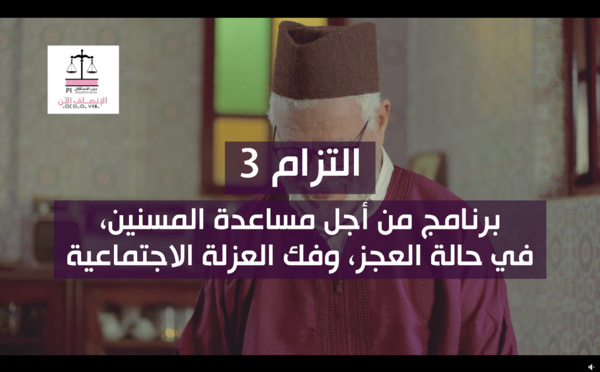حزب الاستقلال 2021 : ميثاقنا مع المسنين