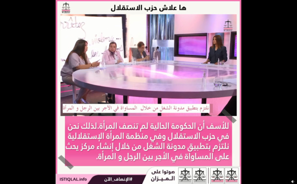 الأخت نجاة الرياحي خلال الحلقة الثانية من برنامج "ها علاش حزب الاستقلال": نلتزم بتطبيق مدونة الشغل من خلال المساواة في الأجر بين الرجل و المرأة