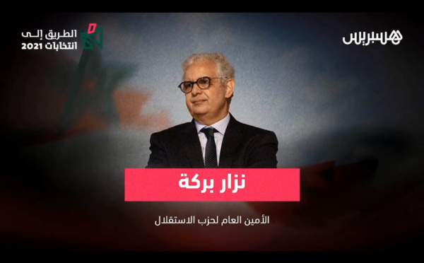   الأخ نزار بركة يناقش الاستحقاقات الانتخابية المقبلة من خلال برنامج #الطريق_إلى_انتخابات_2021