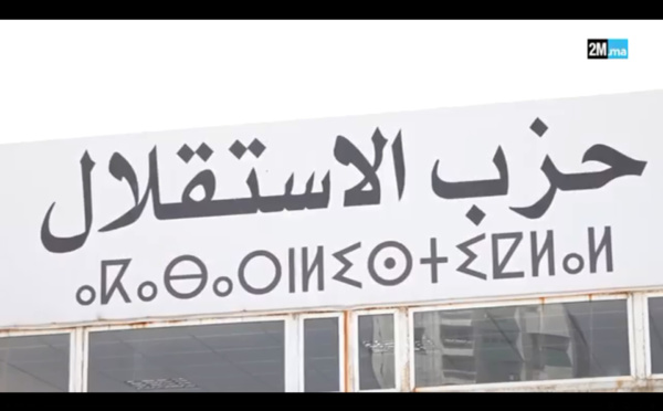 مشاركة الأخ محسن البوزيدي عضو المجلس الوطني لحزب الاستقلال، والمكتب التنفيذي للشبيبة الاستقلالية في برنامج "على من غادي نصوت" على موقع القناة الثانبة، لتقديم بعض التدابير المقترحة في برنامج الحزب لاستحقاقات 8 شتنبر في مجالي التعليم والصحة.