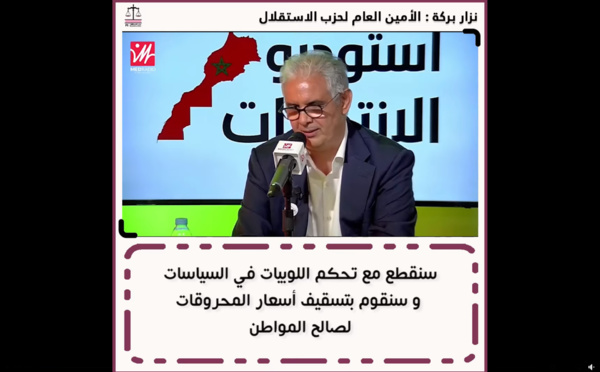 الأخ نزار بركة خلال برنامج #استوديو_الانتخابات : "سنقطع مع تحكم اللوبيات في السياسات و سنقوم بتسقيف أسعار المحروقات لصالح المواطن".
